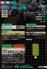 Zガンダム3号機（VEB03-007）［P］