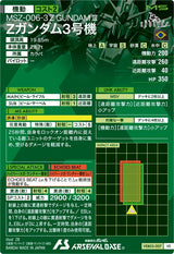 Zガンダム3号機（VEB03-007）［VE］