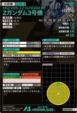 Zガンダム3号機（VEB03-008）［R］