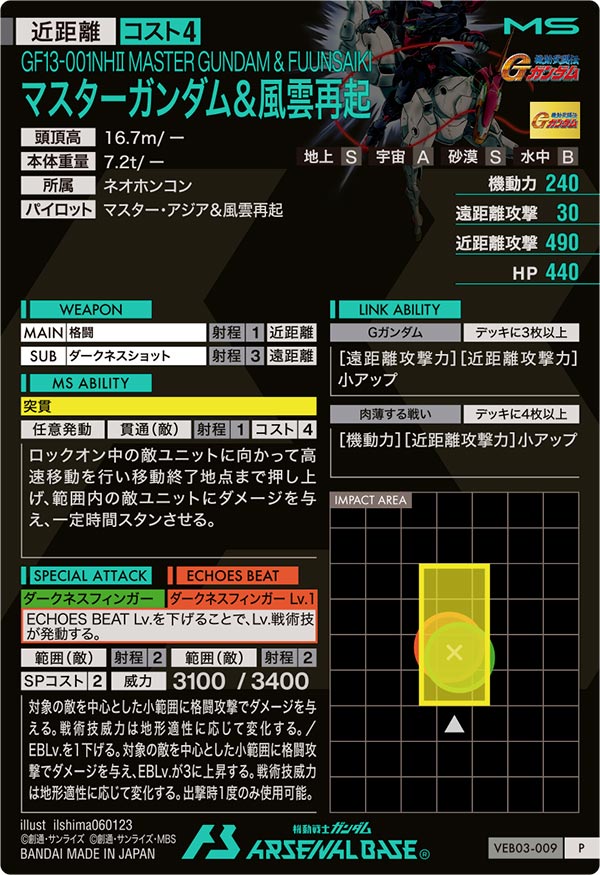 マスターガンダム＆風雲再起（VEB03-009）［P］
