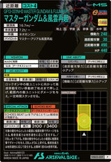 マスターガンダム＆風雲再起（VEB03-009）［P］