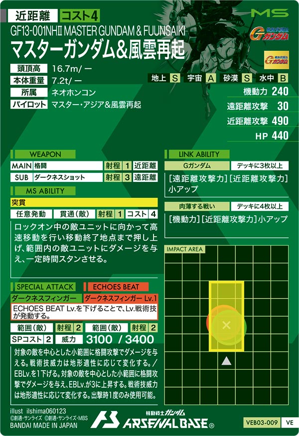 マスターガンダム＆風雲再起（VEB03-009）［VE］