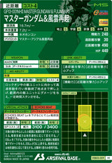 マスターガンダム＆風雲再起（VEB03-009）［VE］