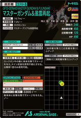 マスターガンダム＆風雲再起（VEB03-010）［R］
