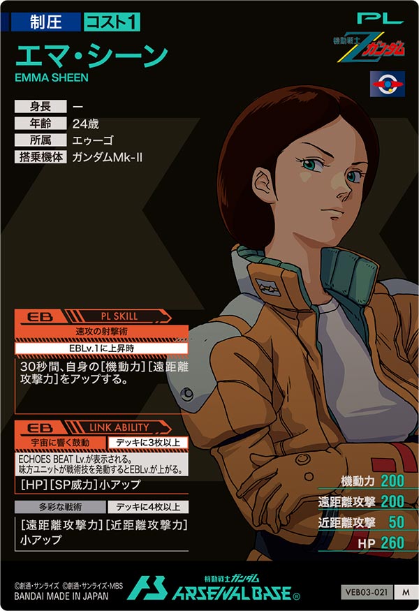 エマ・シーン（VEB03-021）［M］