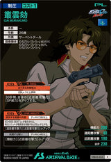 叢雲劾（VEB03-025）［R］