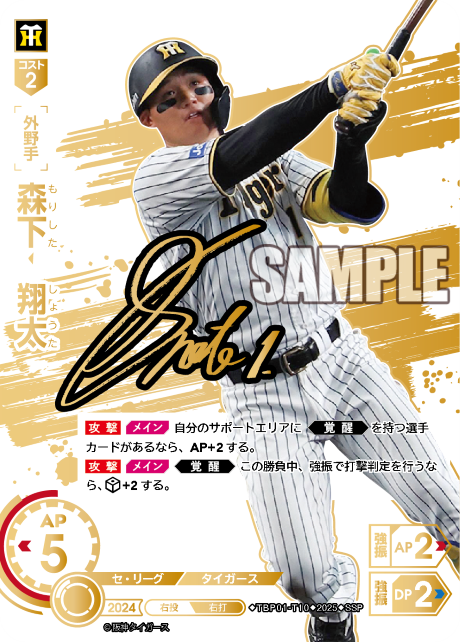 森下 翔太 TBP01-T10 SSP [TBP01T/standard]
