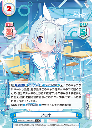 アロナ（BA/001T-001SC）