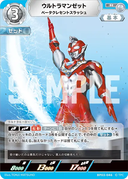 ウルトラマンゼット（BP03-046）［R］