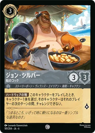 ジョン・シルバー - 船のコック コモン 181/204 JA-6