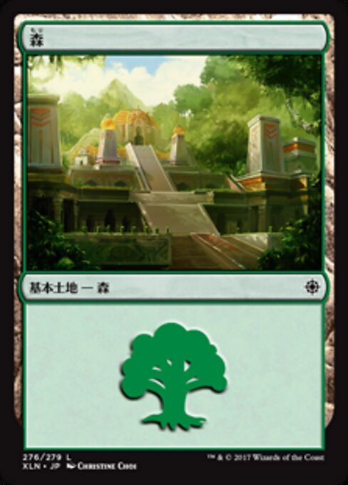 森（XLN 276・フォイル・日本語）