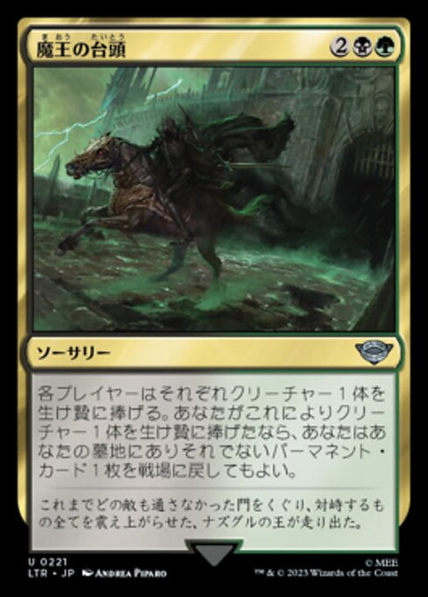 Rise of the Witch-king（LTR 221・通常・日本語）