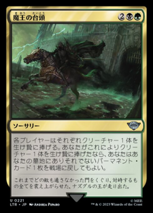 Rise of the Witch-king（LTR 221・通常・日本語）