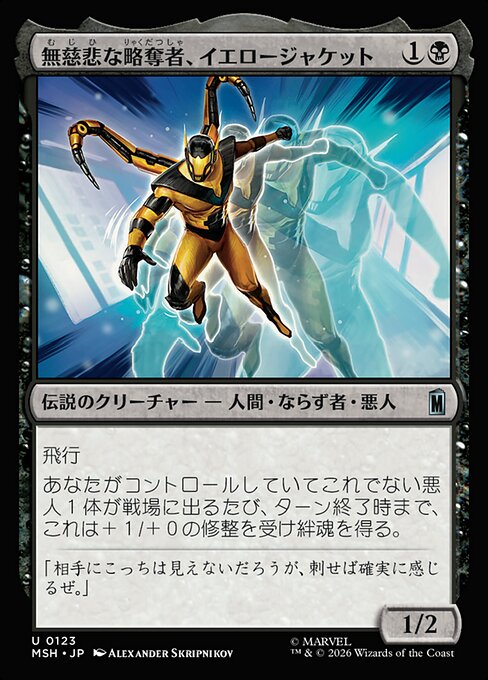 無慈悲な略奪者、イエロージャケット（MSH 123・フォイル・日本語）