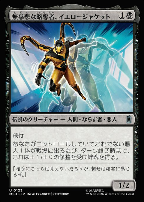 無慈悲な略奪者、イエロージャケット（MSH 123・通常・日本語）