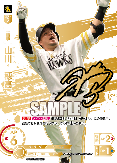 山川 穂高 TBP01-H09 SSP [TBP01H/standard]