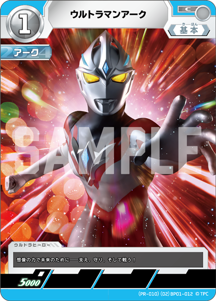 ウルトラマンアーク（(PR-010)(02)BP01-012）［C］