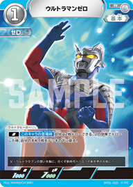 ウルトラマンゼロ（BP01-055）［R］