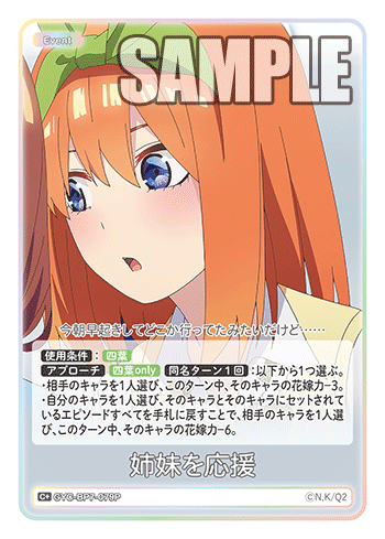 姉妹を応援（GYC-BP7-079P）［C+］