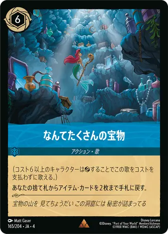 なんてたくさんの宝物 レア 165/204 JA-4