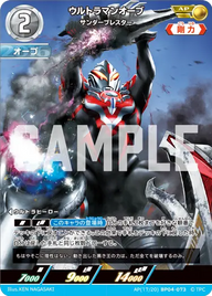 ウルトラマンオーブ（AP(17/20)BP04-073）［AP］