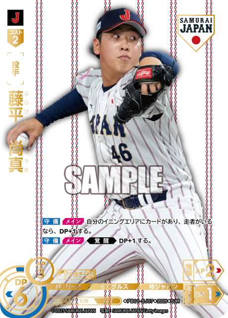 藤平 尚真 PB01-SJ07 SJR [PB01/H]