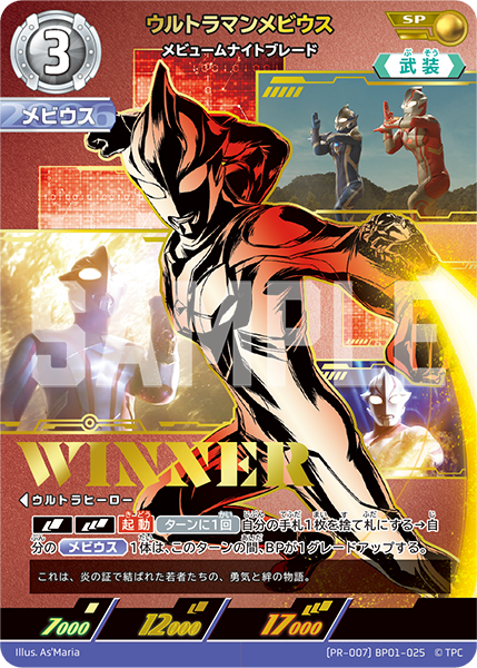 ウルトラマンメビウス（(PR-007)BP01-025）［SP］