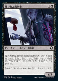 雇われた魔剣士（AFR 109・通常・日本語）