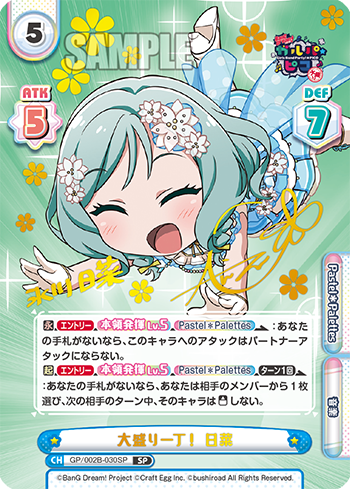 大盛り一丁! 日菜（GP/002B-030SP）