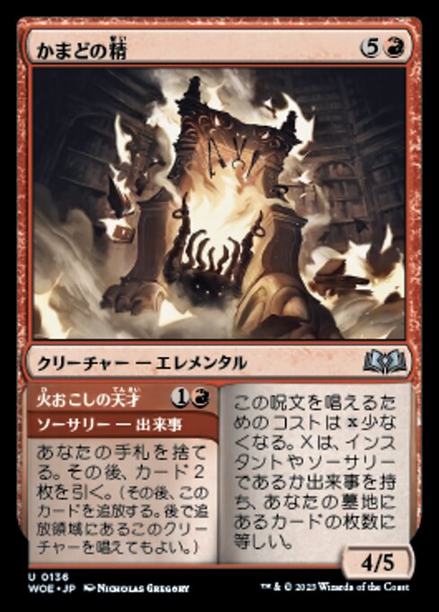 Hearth Elemental // Stoke Genius（WOE 136・フォイル・日本語）