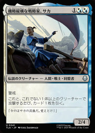 機略縦横な戦略家、サカ（TLA 241・フォイル・日本語）