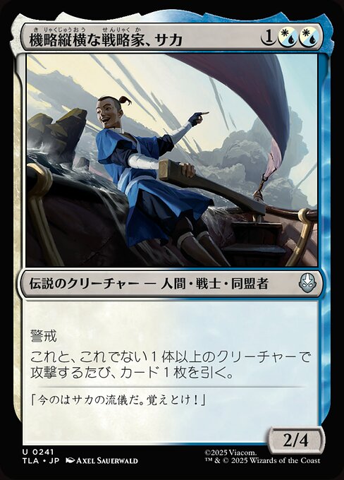機略縦横な戦略家、サカ（TLA 241・通常・日本語）