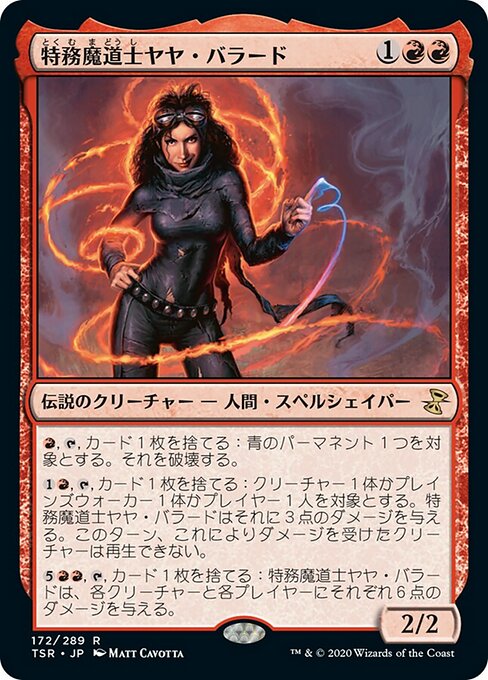 特務魔道士ヤヤ・バラード（TSR 172・通常・日本語）
