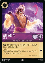 宮殿の衛兵 - 幻影兵 コモン 45/204 JA-8