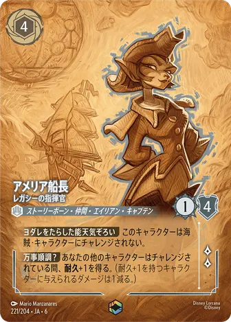 アメリア船長 - レガシーの指揮官 エンチャンテッド 221/204 JA-6