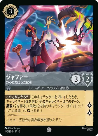 ジャファー - 野心に燃える支配者 コモン 190/204 JA-7