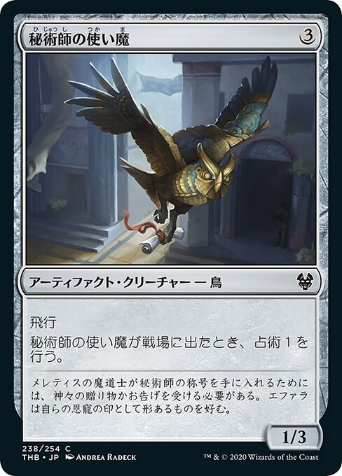 秘術師の使い魔（THB 238・フォイル・日本語）