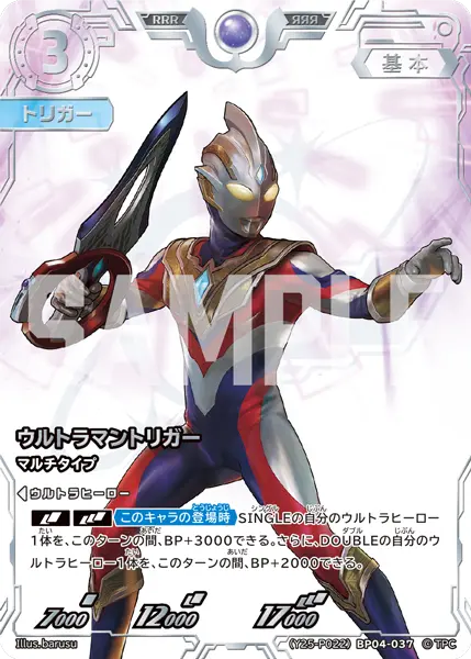 ウルトラマントリガー（(Y25-P022)BP04-037）［RRR］