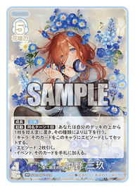 蒼に囲まれて 中野 三玖（GYC-BP7-018）［RR］
