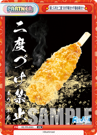 禁じられた二度づけ!?串カツ千春の串カツ（RE/PR-0083）