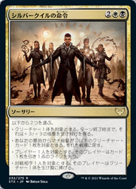 シルバークイルの命令（STX 232・通常・日本語）