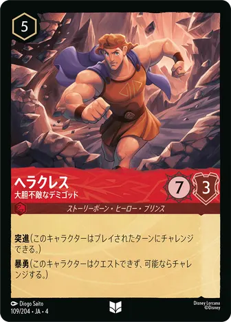 ヘラクレス - 大胆不敵なデミゴッド アンコモン 109/204 JA-4