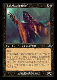 不気味な奉仕者（MH3 409・通常・日本語）