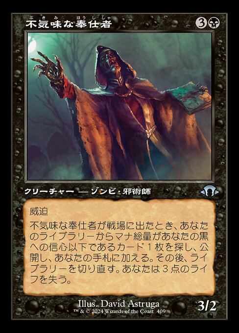 不気味な奉仕者（MH3 409・通常・日本語）