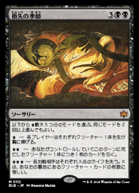損失の季節（BLB 112・フォイル・日本語）