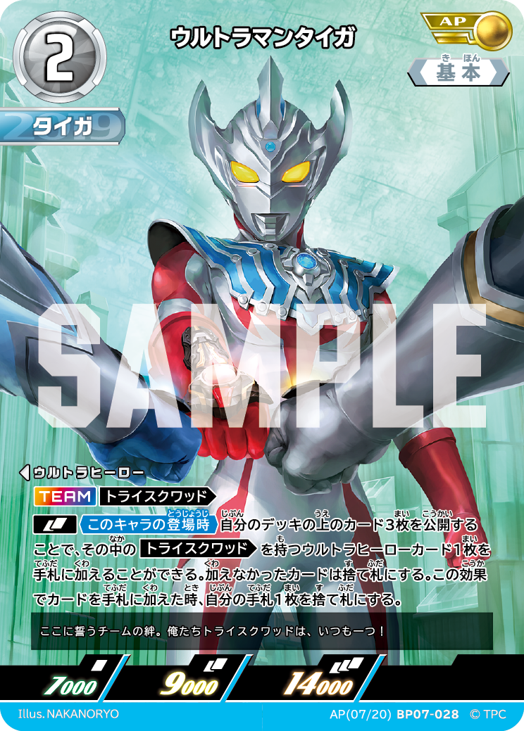 ウルトラマンタイガ（AP(07/20)BP07-028）［AP］