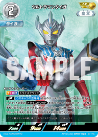 ウルトラマンタイガ（AP(07/20)BP07-028）［AP］