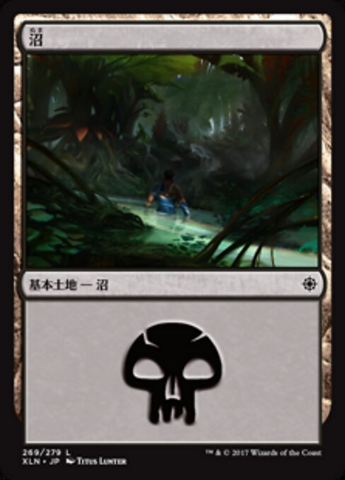沼（XLN 269・フォイル・日本語）
