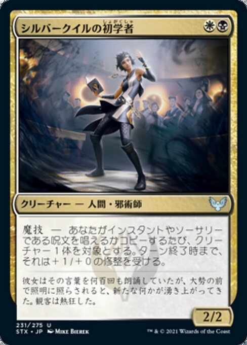 シルバークイルの初学者（STX 231・フォイル・日本語）