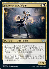 シルバークイルの初学者（STX 231・フォイル・日本語）